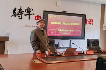 品经典文献智慧，悟共同体建设内涵——“经典：铸牢中华民族共同体的特有资源”讲座圆满落幕