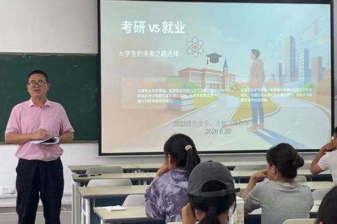 考研动员会激励学子 明确方向坚定信心  ——2023级历史班、文物与博物馆学班考研动员会顺利举行