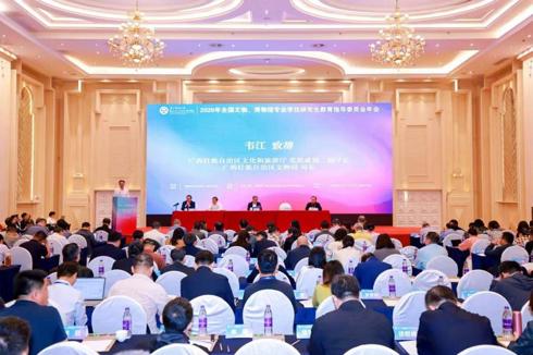 我校教师参加2026年全国文物、博物馆专业学位研究生教育指导委员会年会